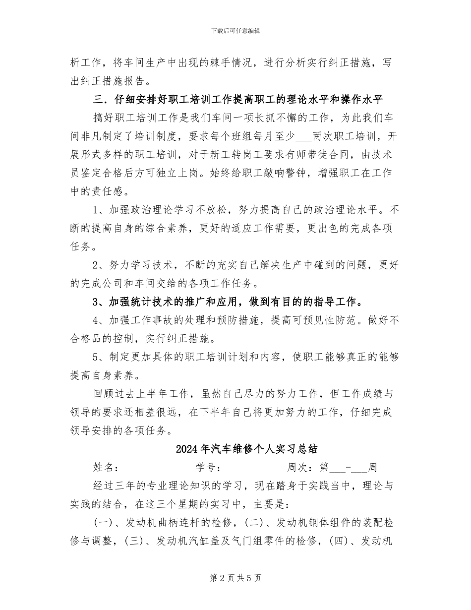 2024年汽车维修上半年工作总结_第2页