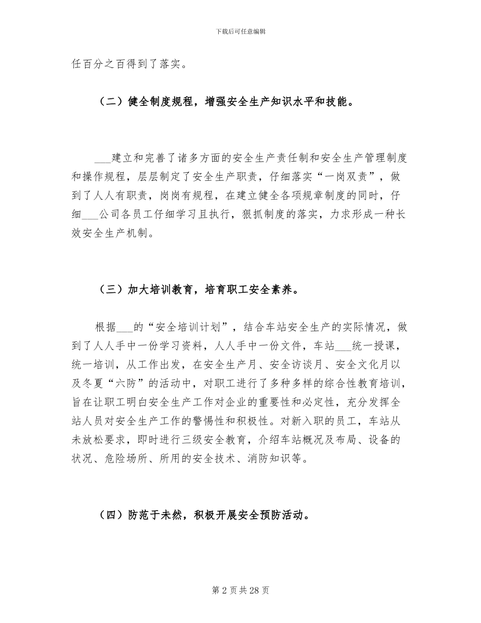 2024年汽车客运站安全生产工作总结_第2页