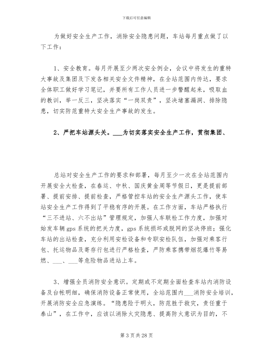 2024年汽车客运站安全生产工作总结_第3页