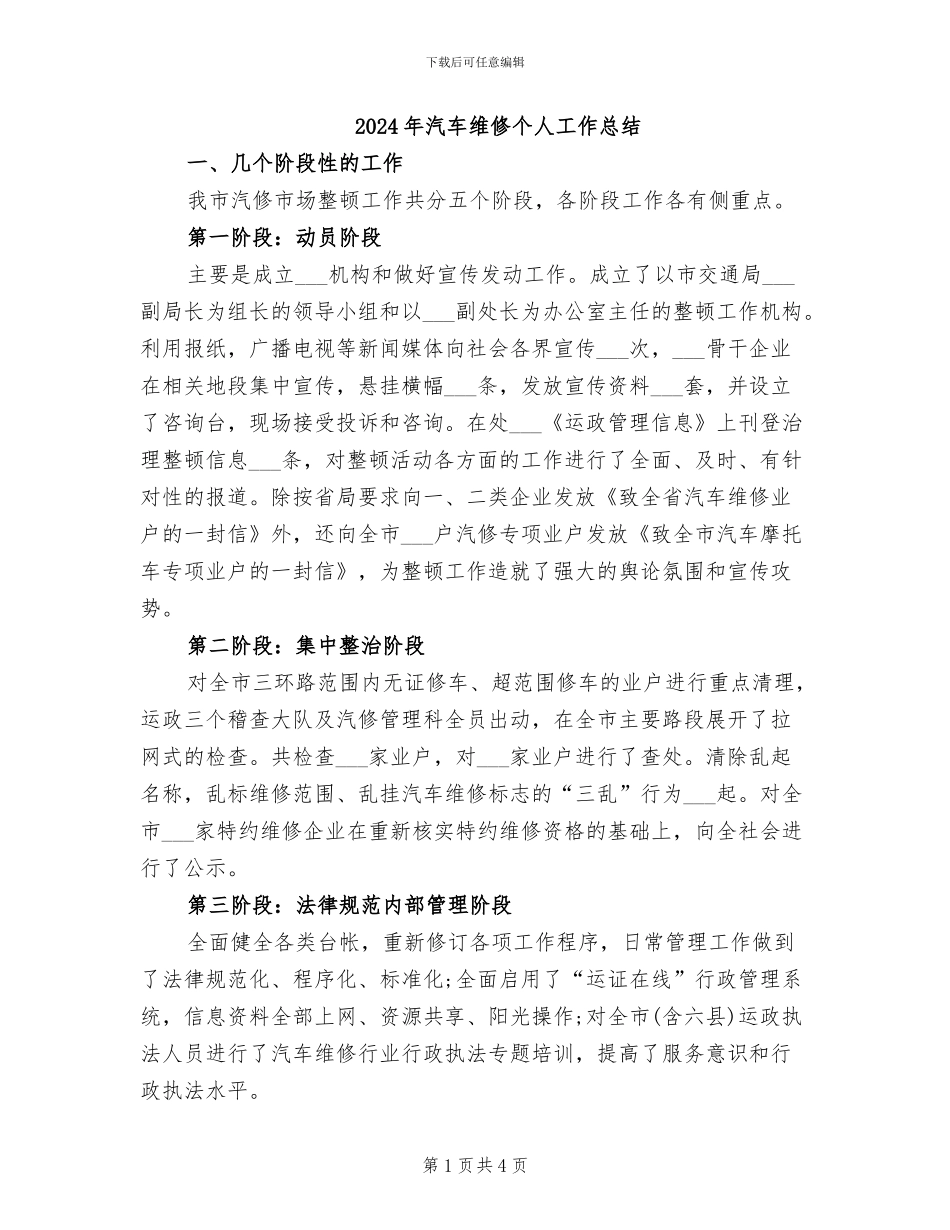 2024年汽车维修个人工作总结_第1页