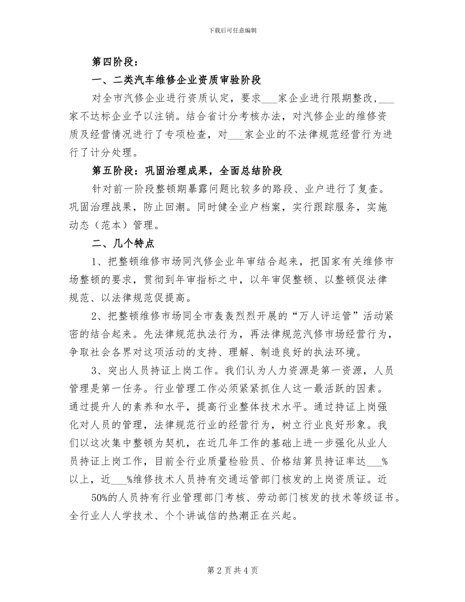 2024年汽车维修个人工作总结_第2页