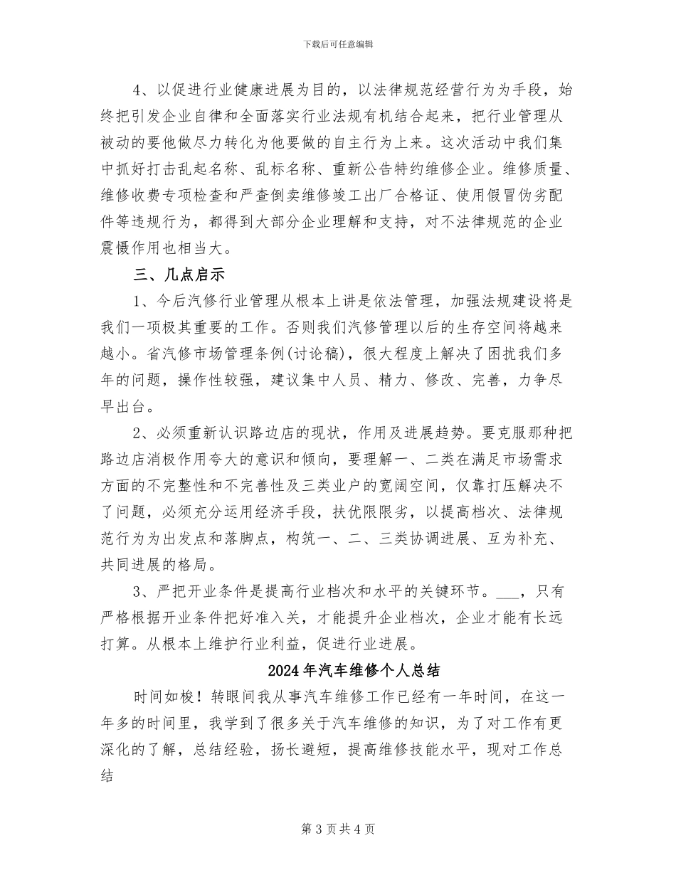 2024年汽车维修个人工作总结_第3页