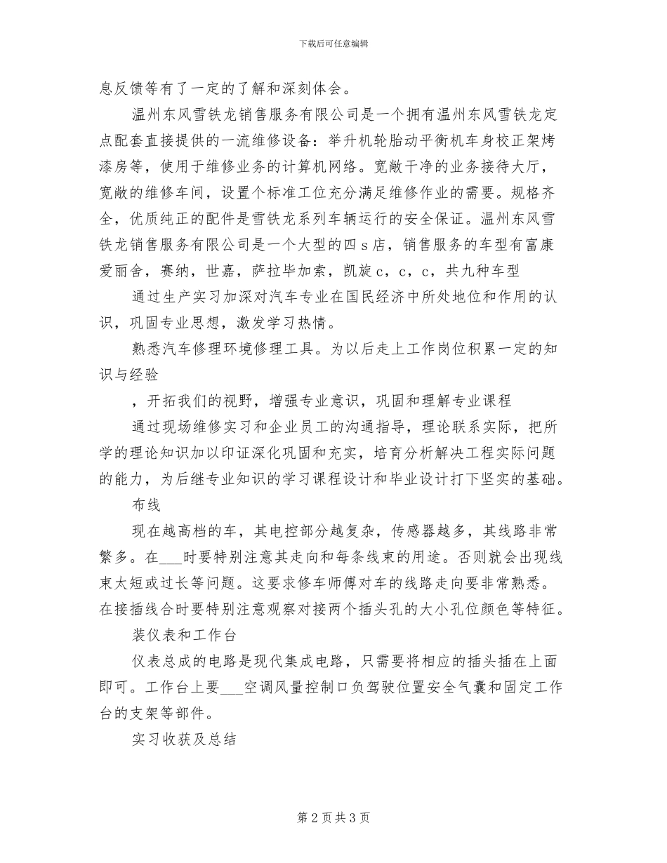 2024年汽车维修公司员工工作上半年总结_第2页