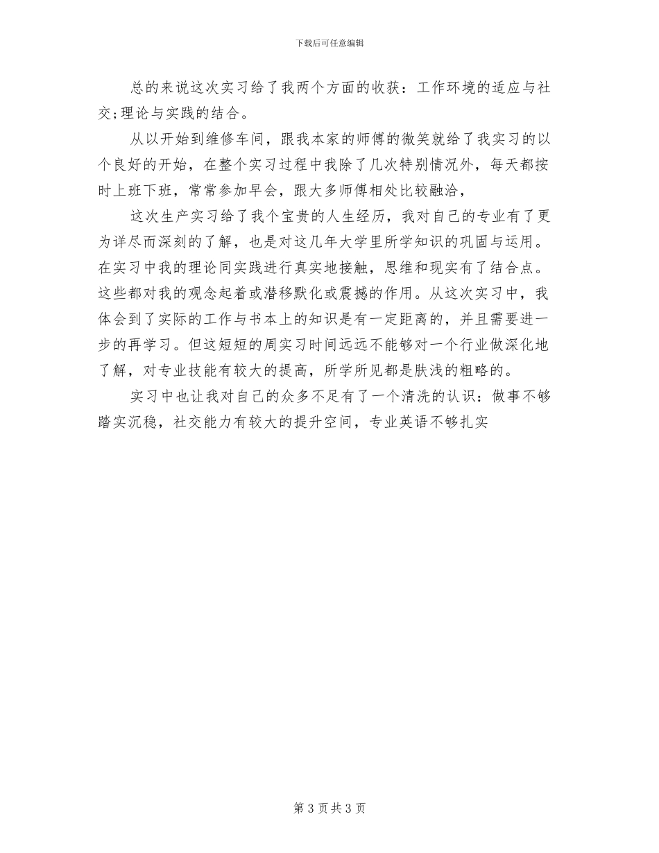 2024年汽车维修公司员工工作上半年总结_第3页