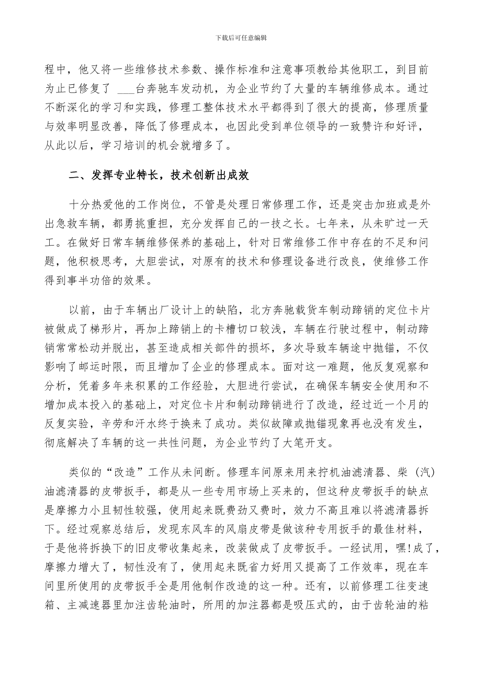 2024年汽车机修个人工作总结_第2页