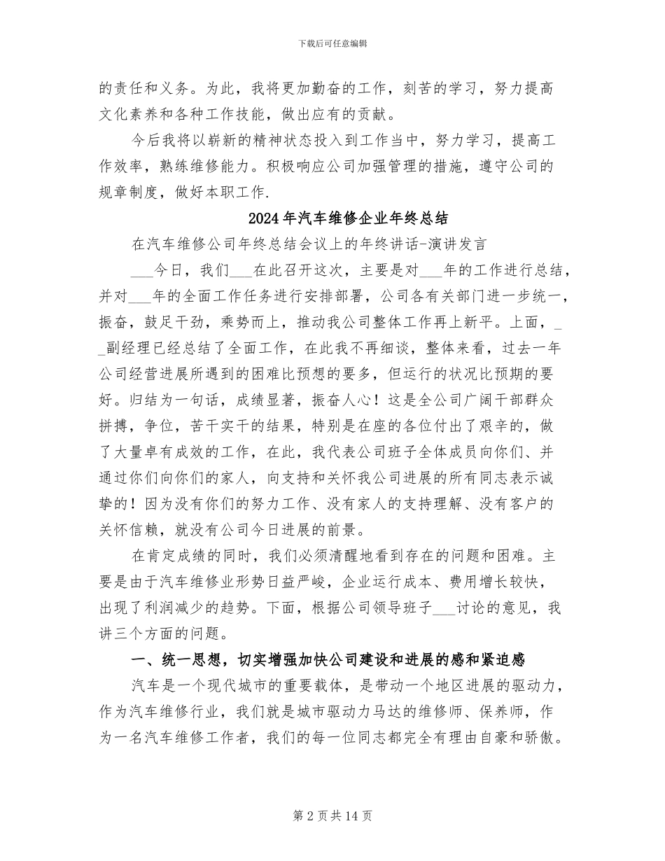 2024年汽车维修个人总结范文_第2页