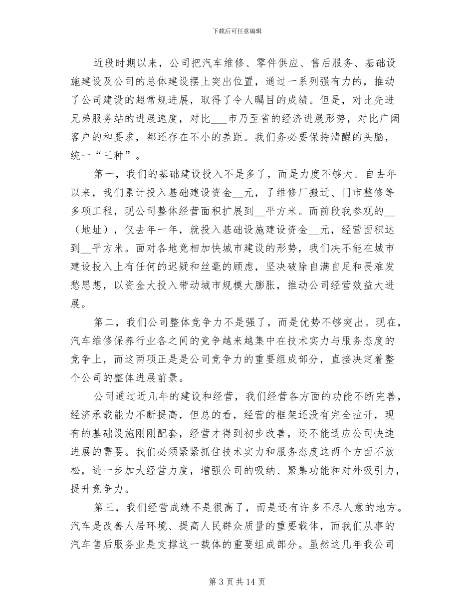 2024年汽车维修个人总结范文_第3页