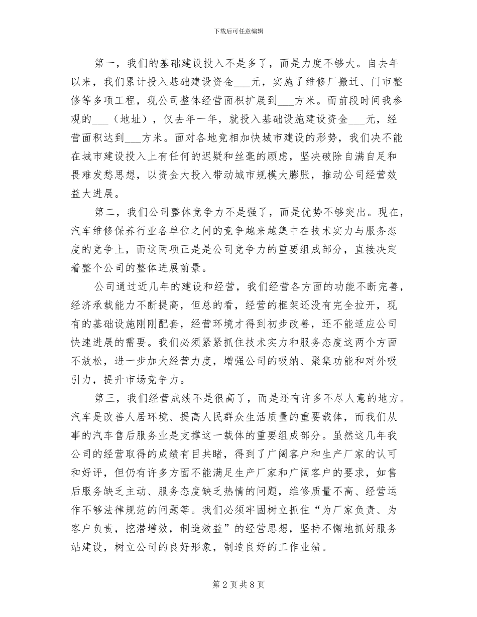 2024年汽车维修公司年终工作总结_第2页