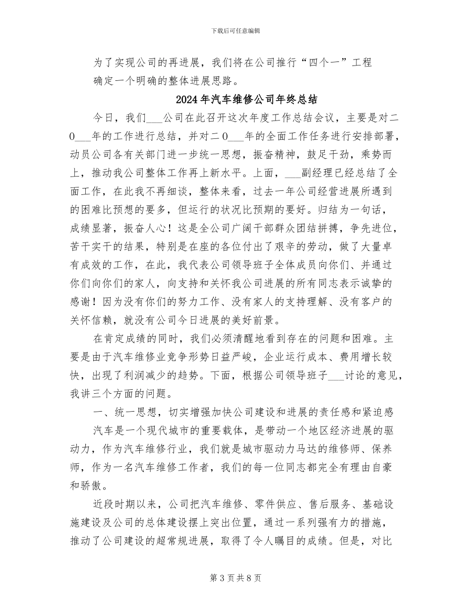 2024年汽车维修公司年终工作总结_第3页