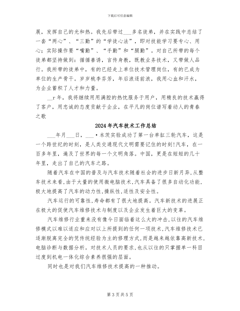 2024年汽车技师总结范文_第3页