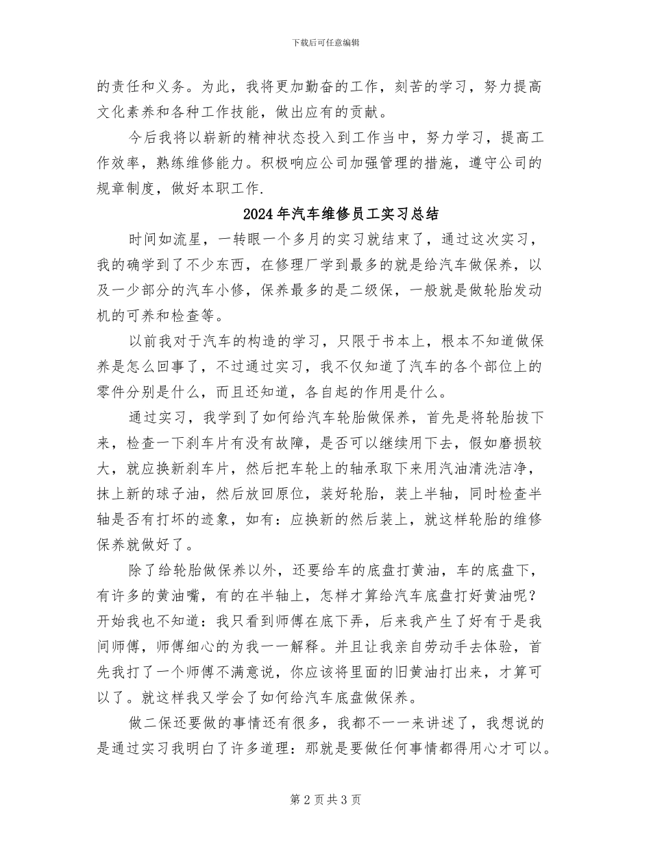 2024年汽车维修员工作总结范文_第2页