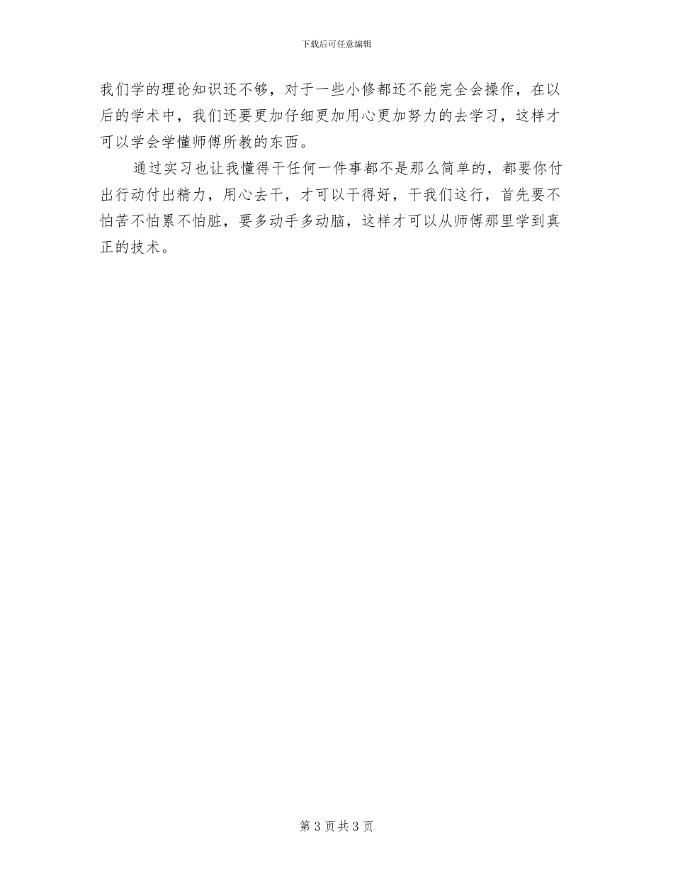 2024年汽车维修员工作总结范文_第3页