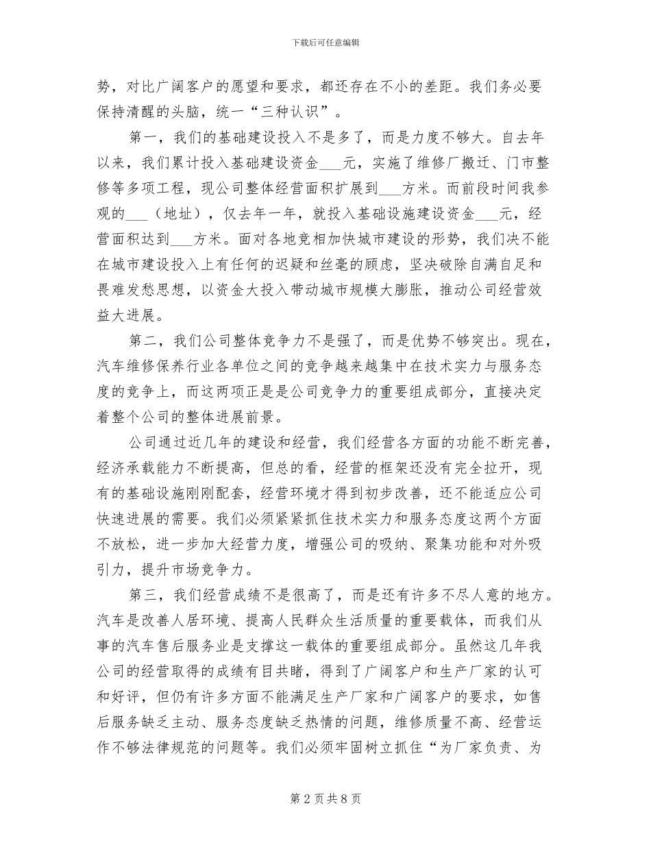 2024年汽车维修公司年终总结_第2页