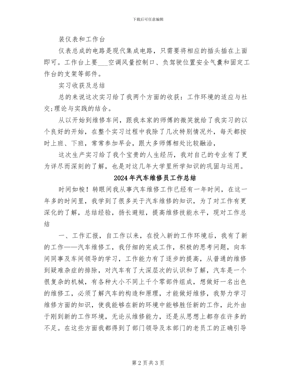 2024年汽车维修公司试用期工作总结样本_第2页