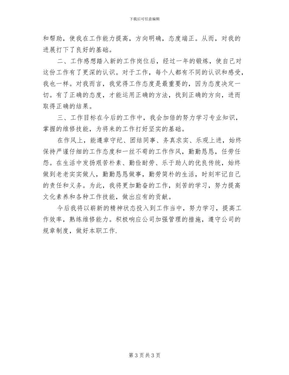 2024年汽车维修公司试用期工作总结样本_第3页