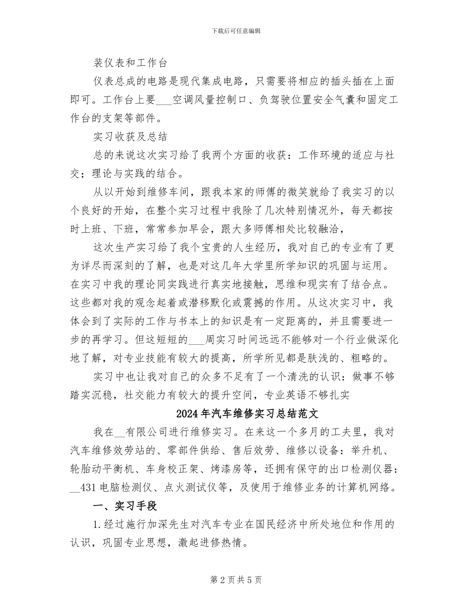 2024年汽车维修实习总结_第2页