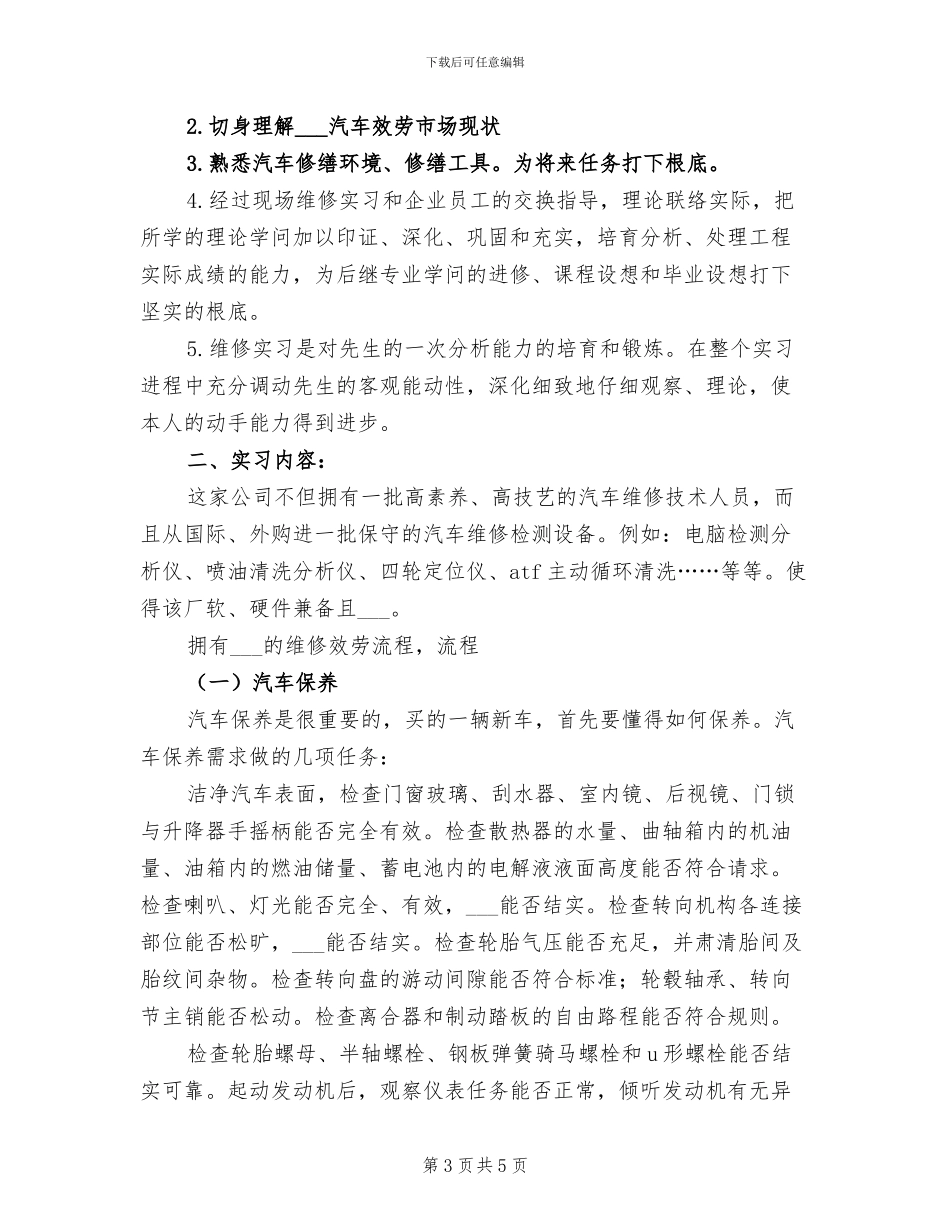 2024年汽车维修实习总结_第3页