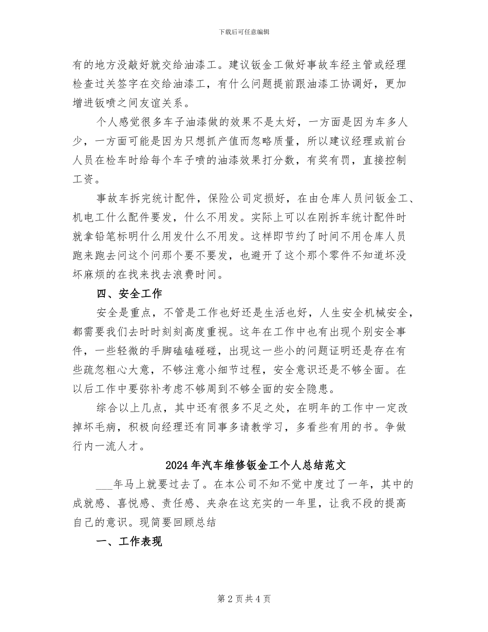 2024年汽车维修钣金工个人总结_第2页