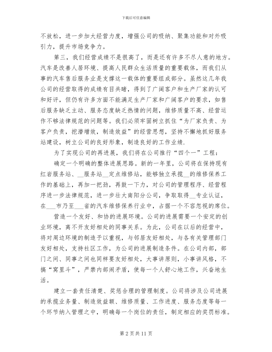 2024年汽车维修年终工作总结最新_第2页