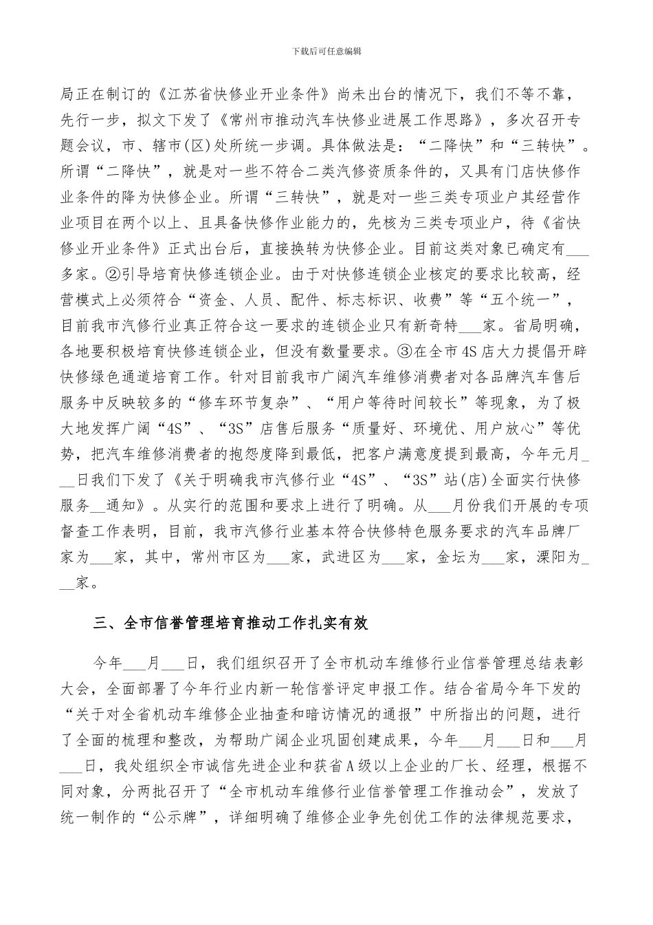 2024年汽车维修工作年终总结_第2页