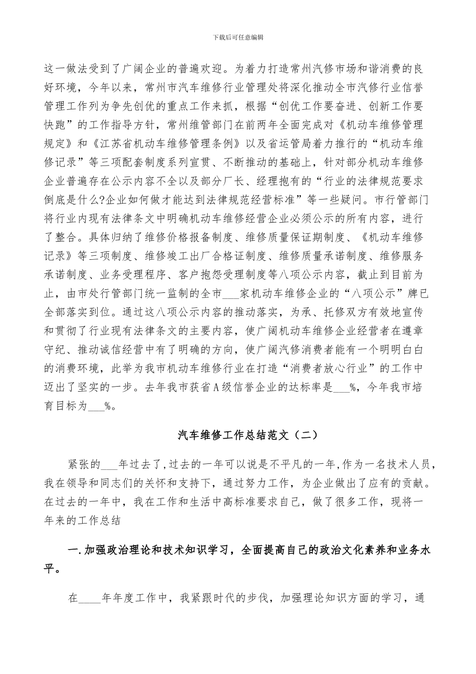 2024年汽车维修工作年终总结_第3页