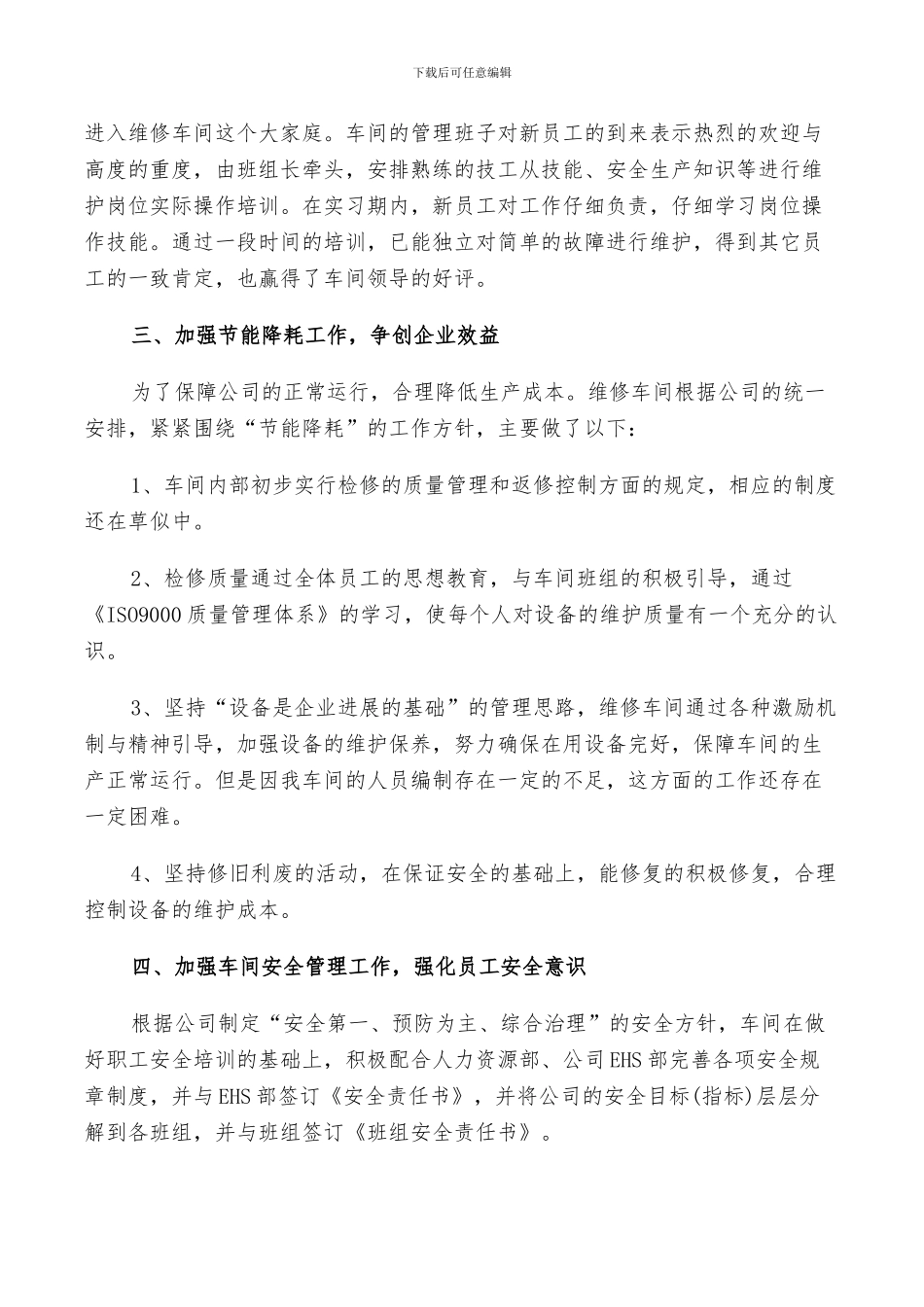 2024年汽车维修车间工作总结_第2页