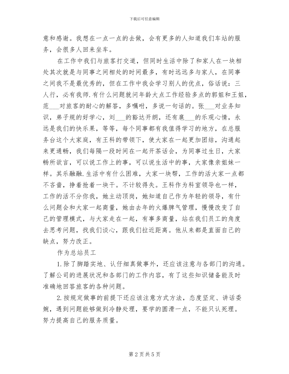 2024年汽车站半年工作总结_第2页