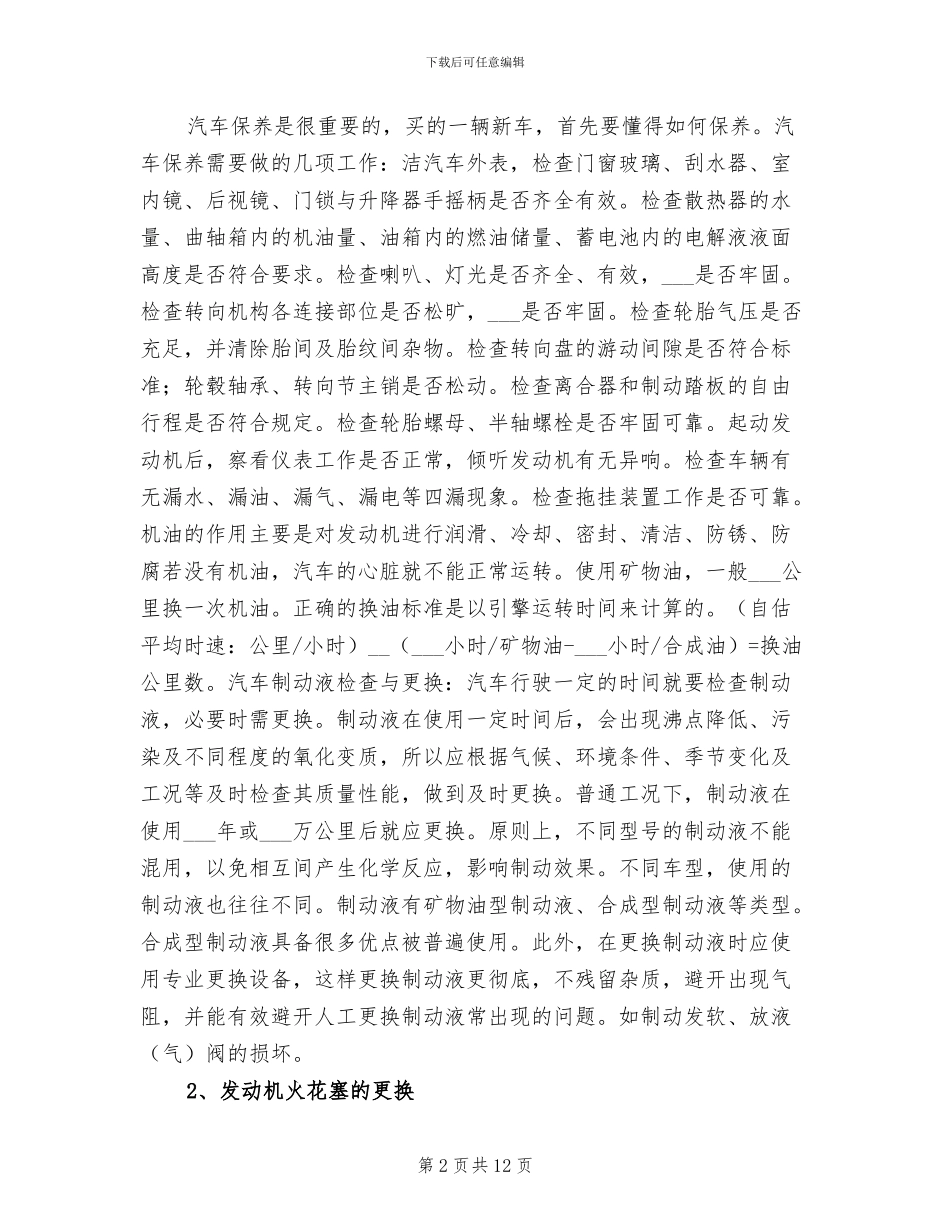 2024年汽车维修顶岗实习总结报告二_第2页