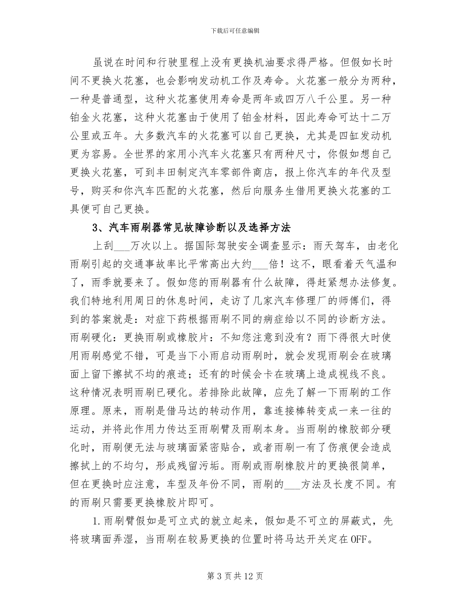 2024年汽车维修顶岗实习总结报告二_第3页