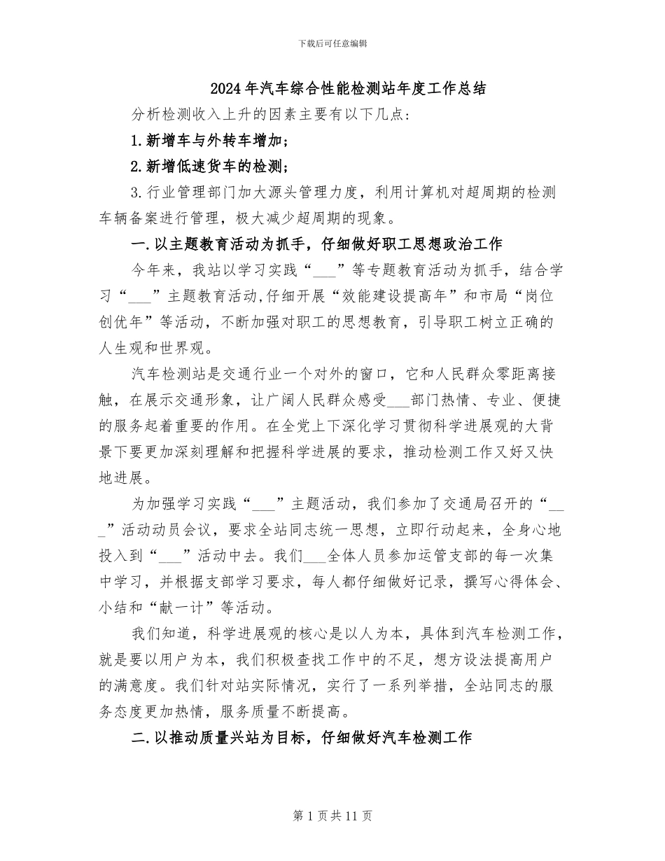 2024年汽车综合性能检测站年度工作总结_第1页