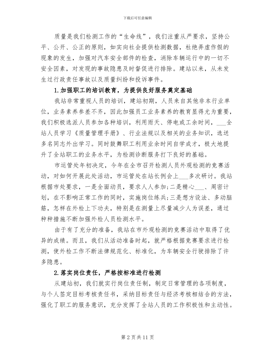 2024年汽车综合性能检测站年度工作总结_第2页