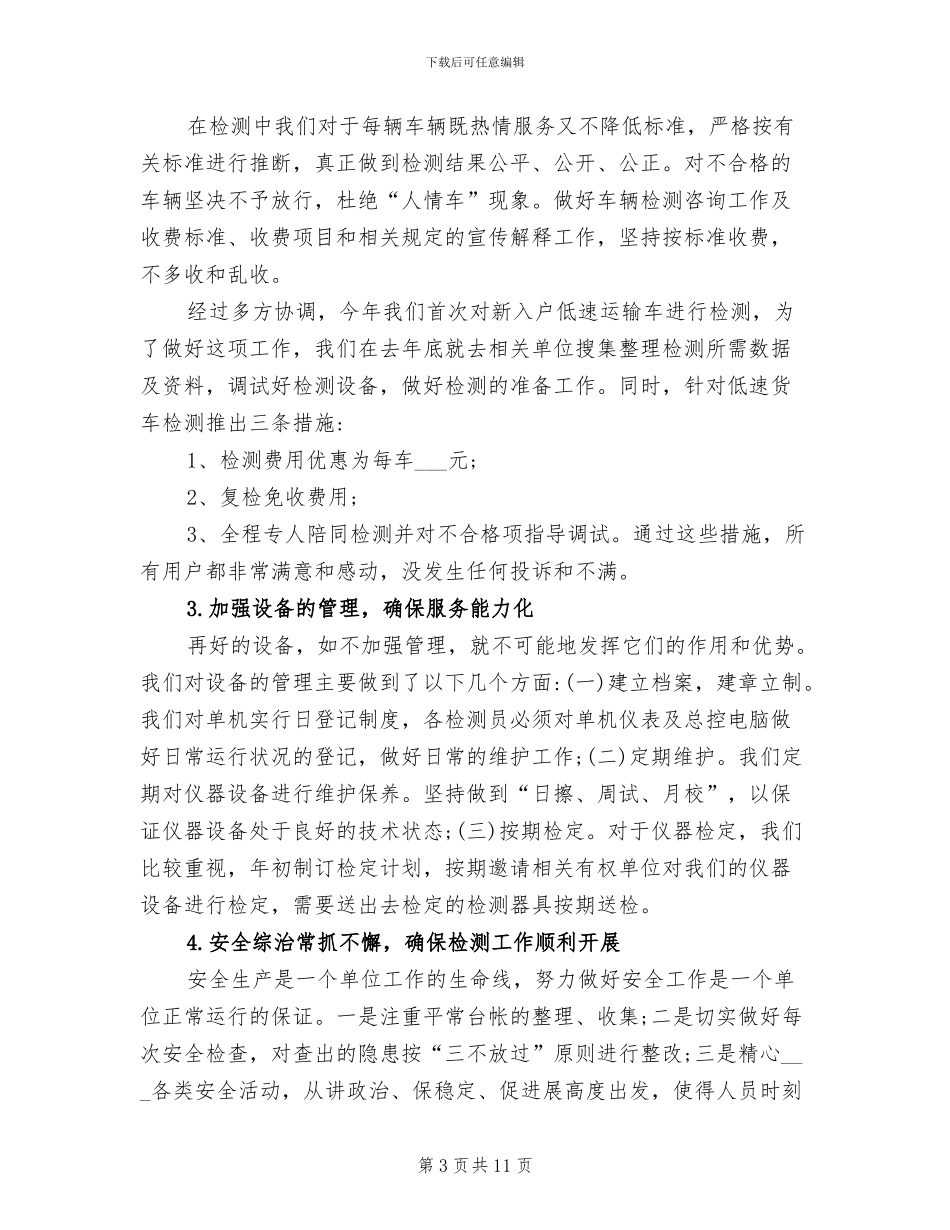 2024年汽车综合性能检测站年度工作总结_第3页