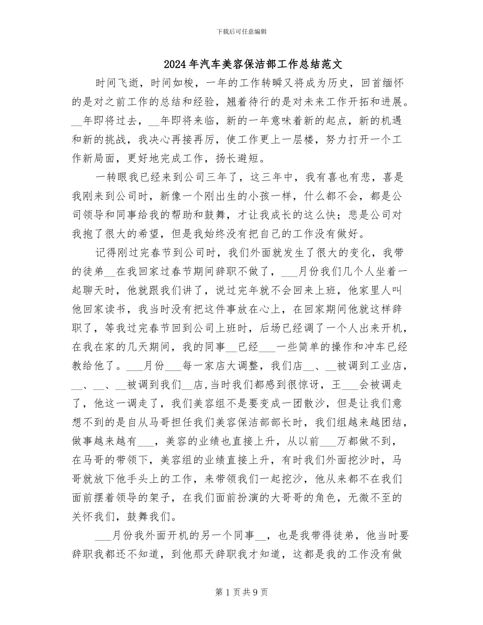 2024年汽车美容保洁部工作总结范文_第1页