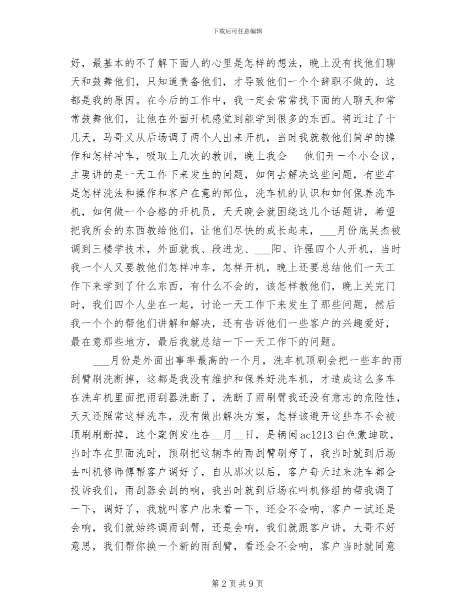 2024年汽车美容保洁部工作总结范文_第2页