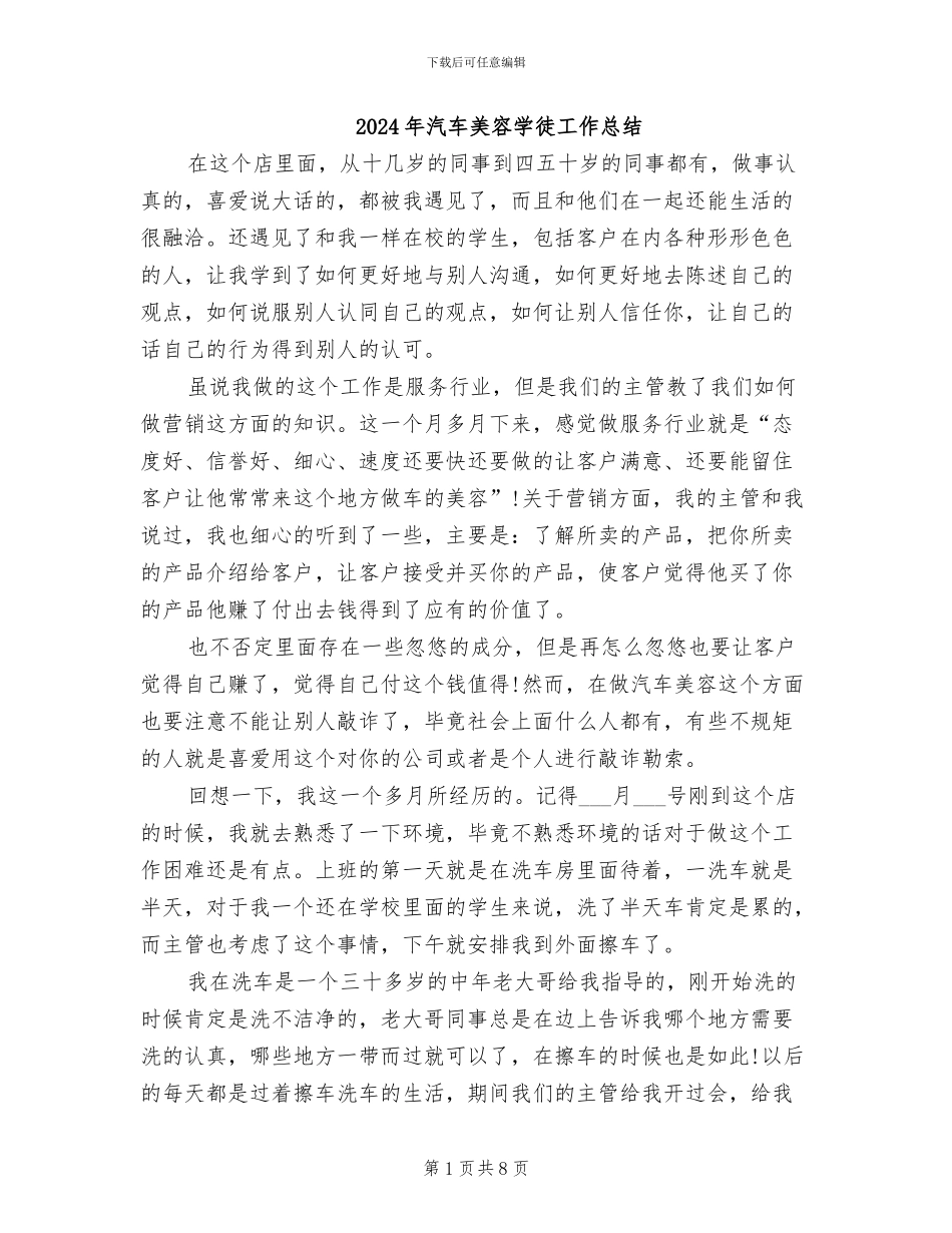 2024年汽车美容学徒工作总结_第1页