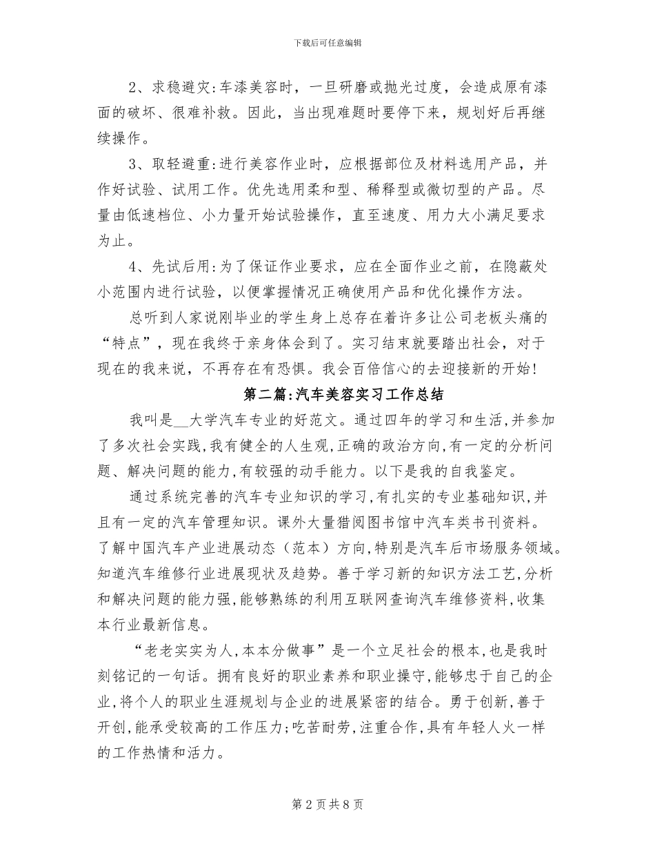 2024年汽车美容实习工作总结_第2页