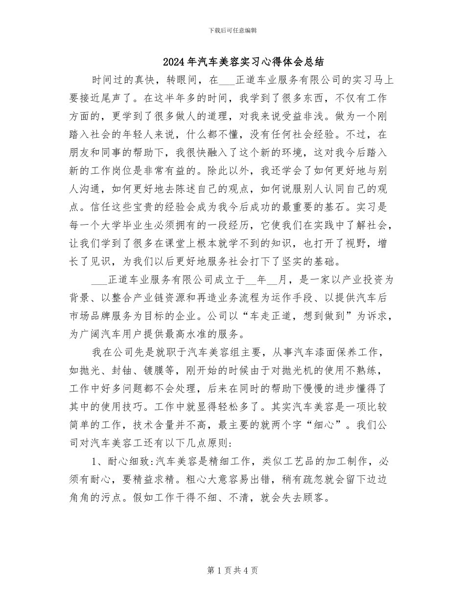2024年汽车美容实习心得体会总结_第1页
