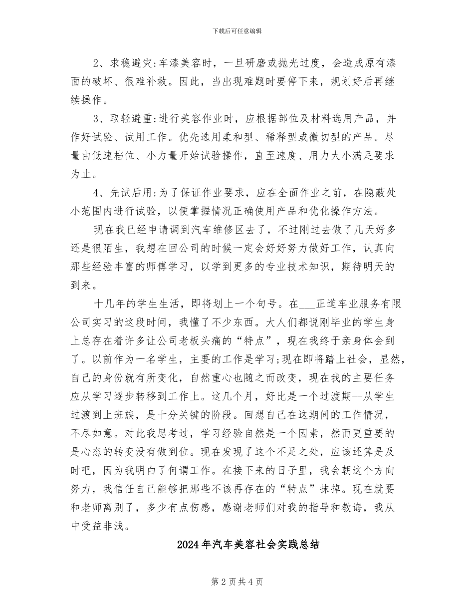 2024年汽车美容实习心得体会总结_第2页