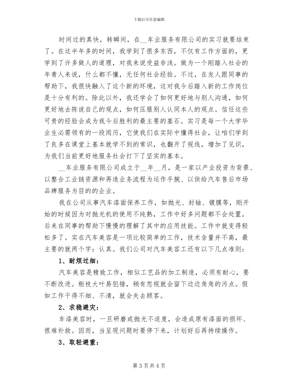 2024年汽车美容实习心得体会总结_第3页