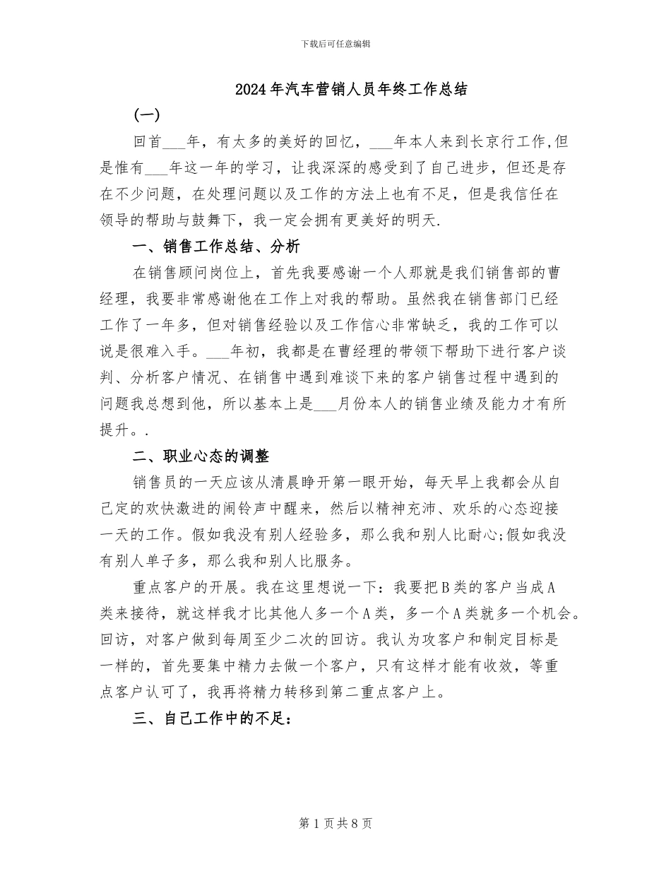 2024年汽车营销人员年终工作总结_第1页