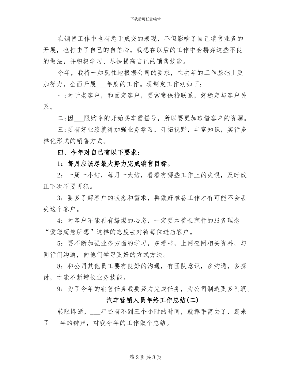 2024年汽车营销人员年终工作总结_第2页