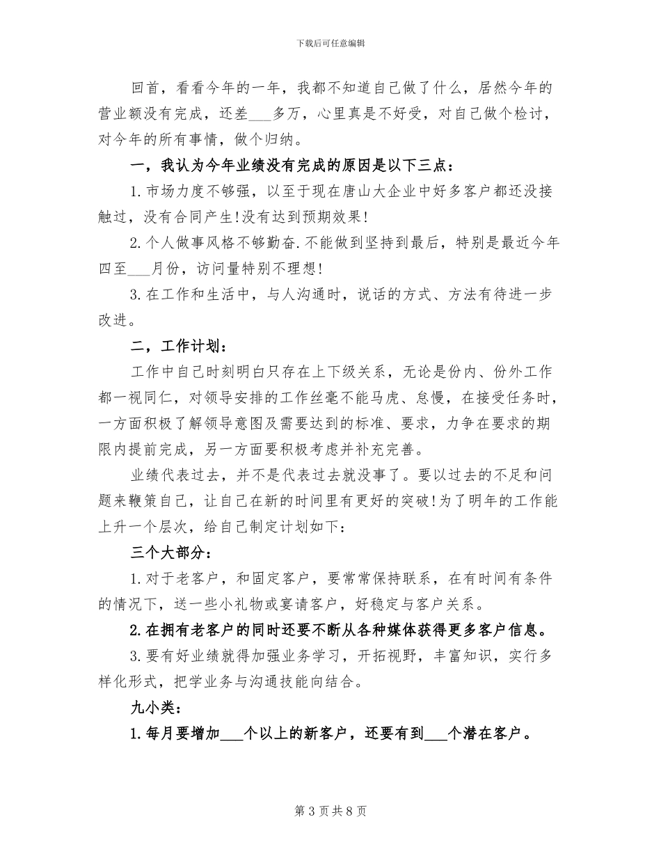 2024年汽车营销人员年终工作总结_第3页