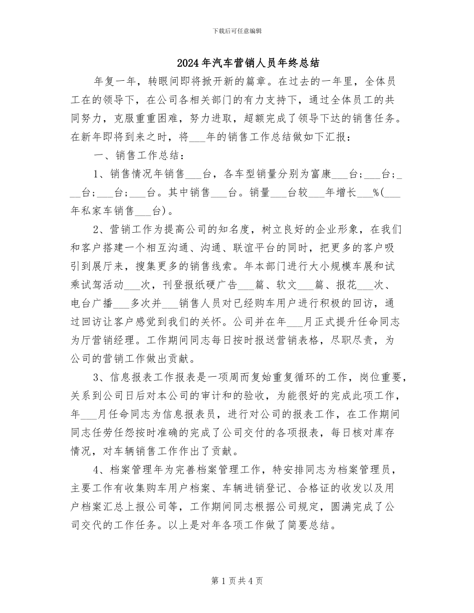 2024年汽车营销人员年终总结_第1页