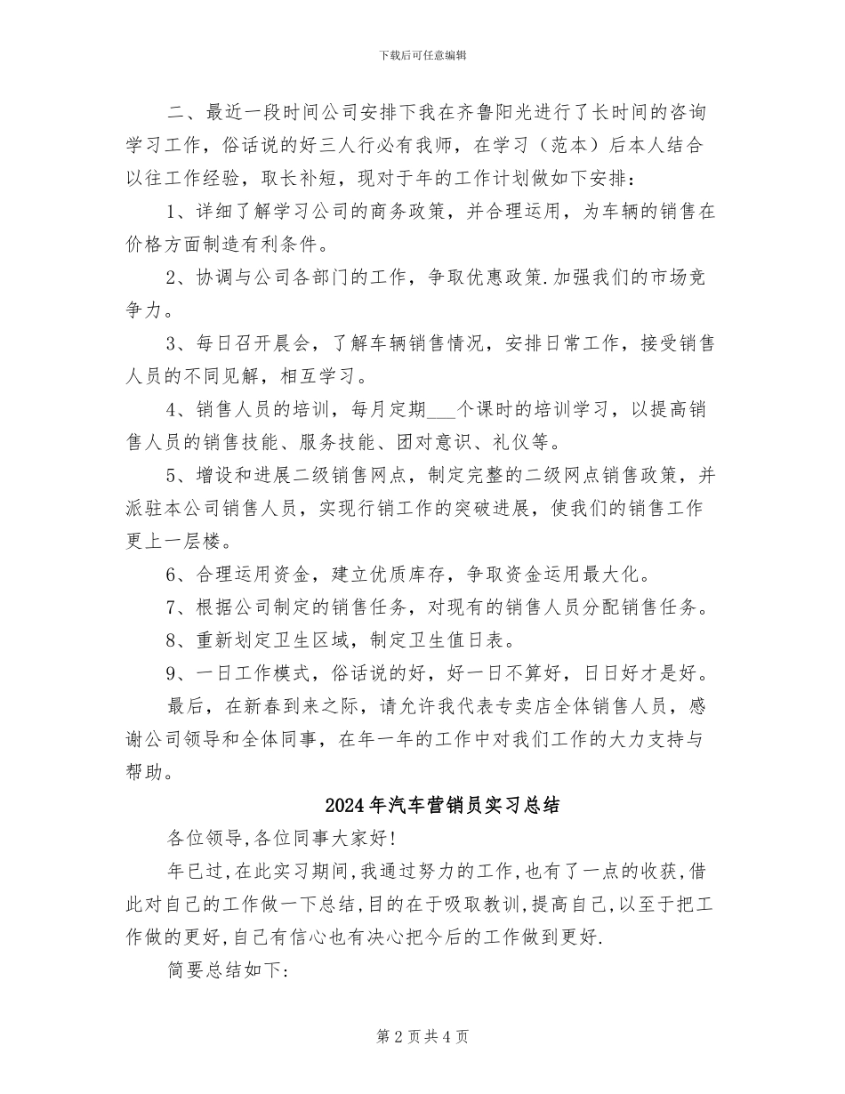 2024年汽车营销人员年终总结_第2页