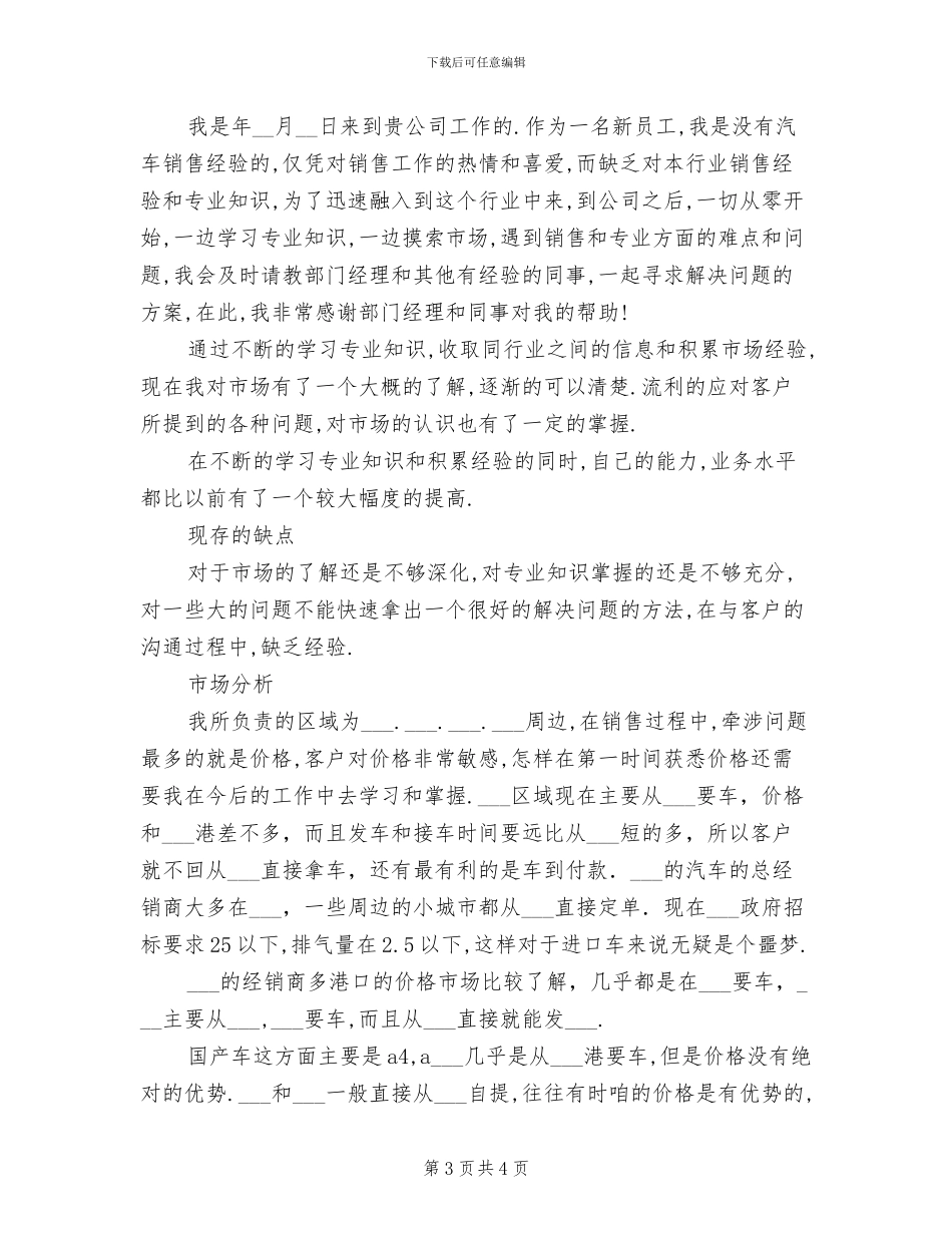 2024年汽车营销人员年终总结_第3页