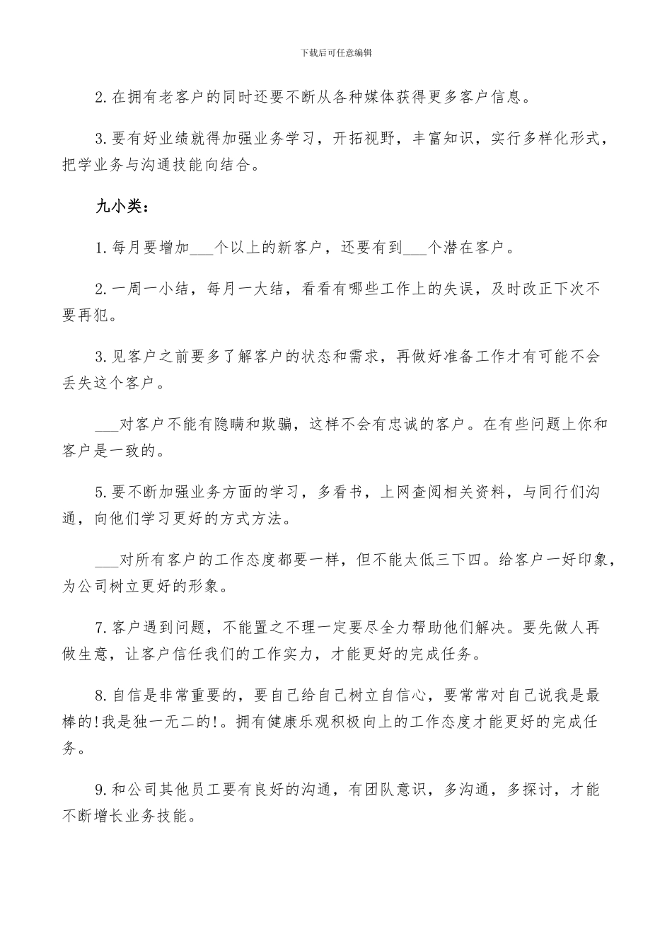 2024年汽车营销员年终工作总结范文_第2页