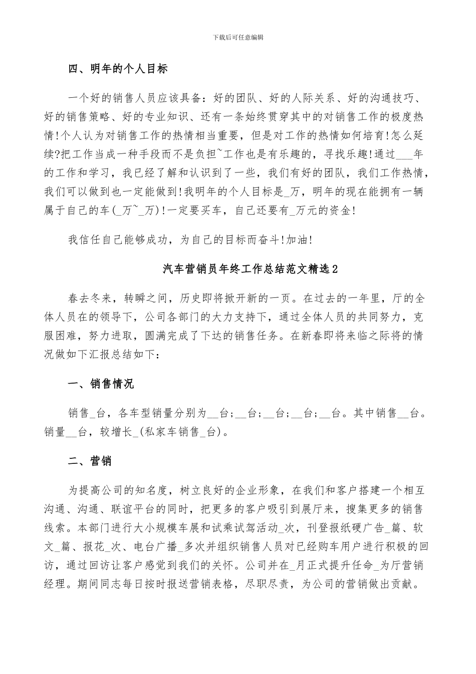 2024年汽车营销员年终工作总结范文_第3页