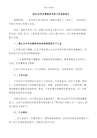 2024年汽车营销员年终工作总结范文