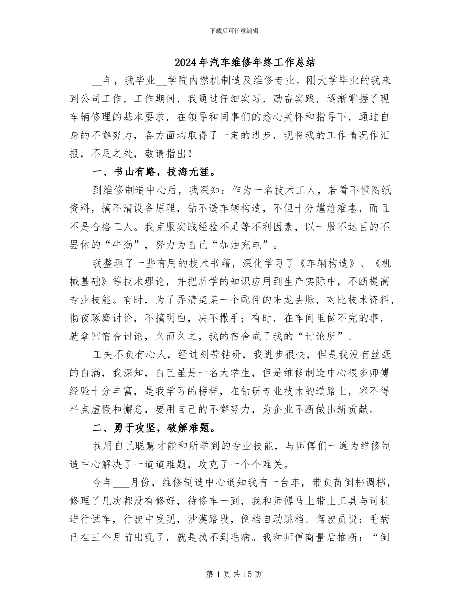 2024年汽车维修年终工作总结_第1页