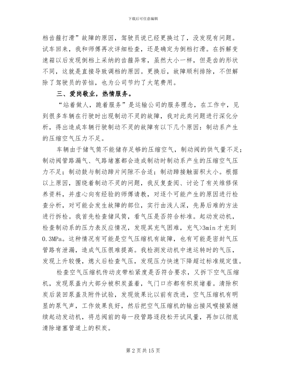 2024年汽车维修年终工作总结_第2页